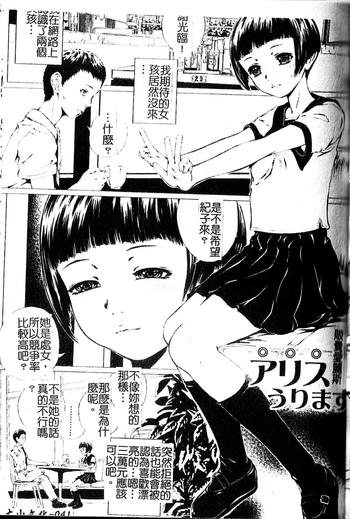 [八的暁] 少女嗜好_第2集