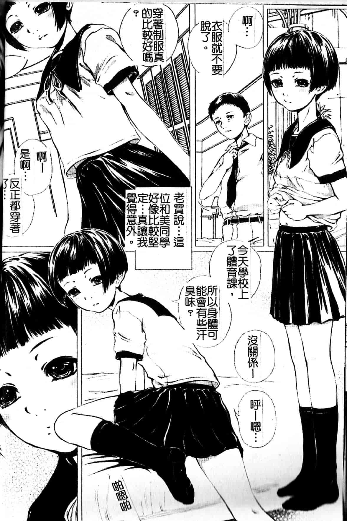 [八的暁] 少女嗜好_第2集