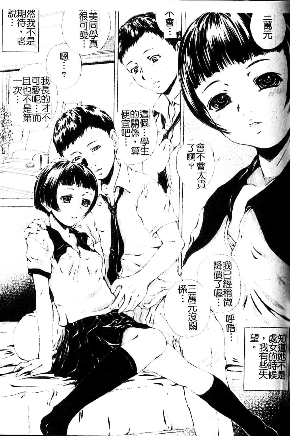[八的暁] 少女嗜好_第2集