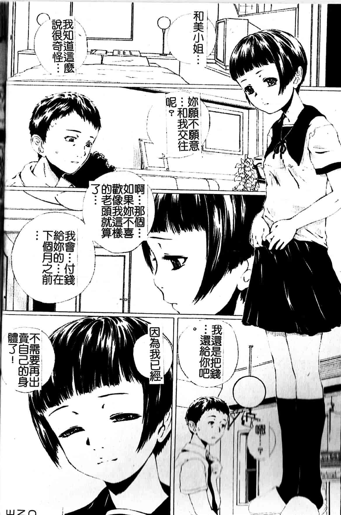 [八的暁] 少女嗜好_第2集
