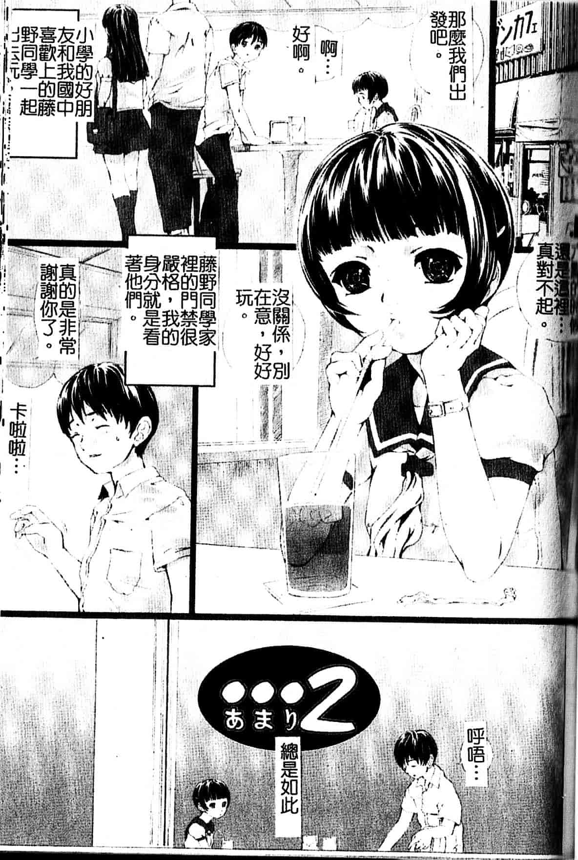 [八的暁] 少女嗜好_第2集