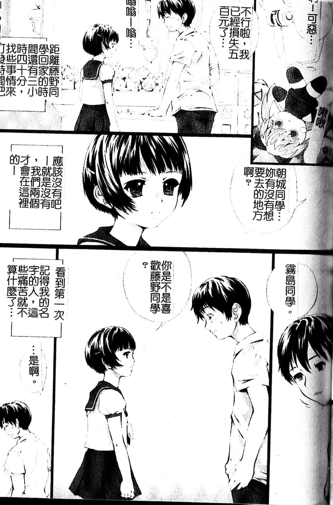 [八的暁] 少女嗜好_第2集