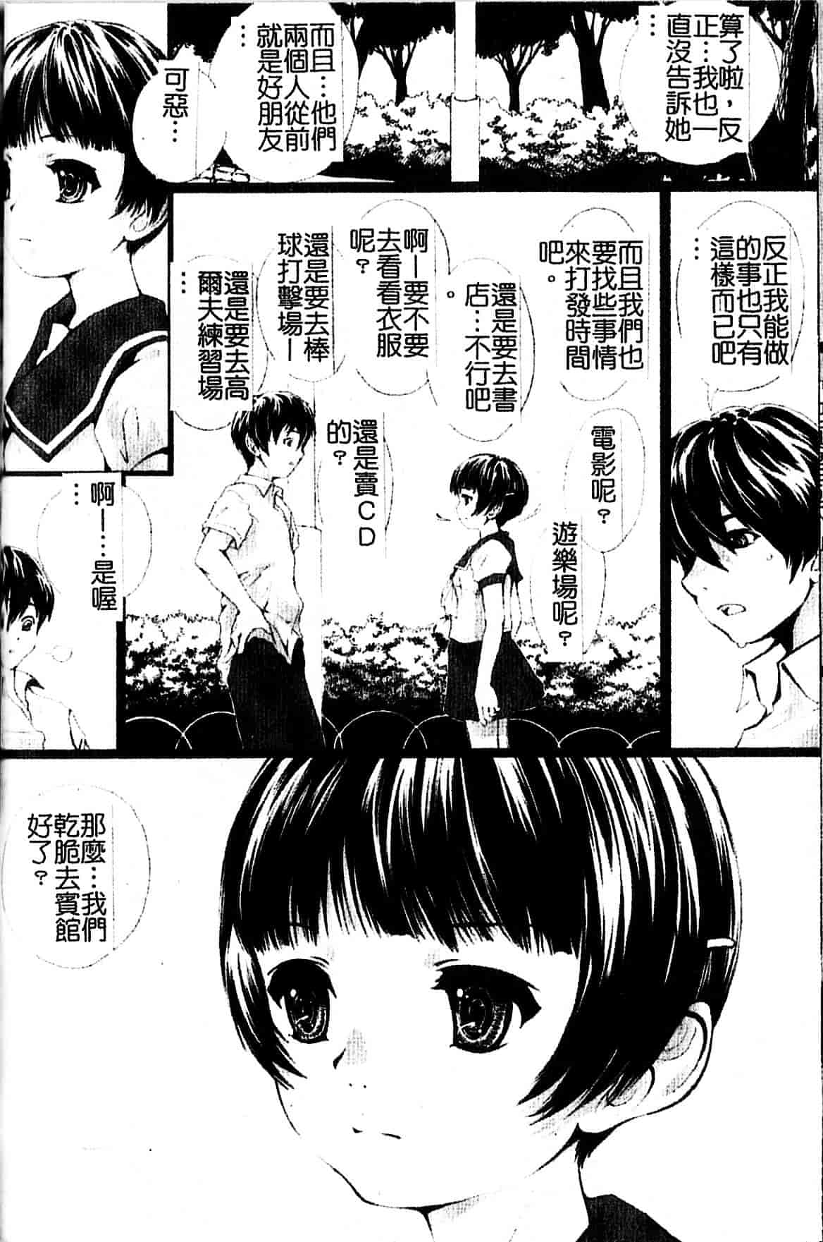[八的暁] 少女嗜好_第2集