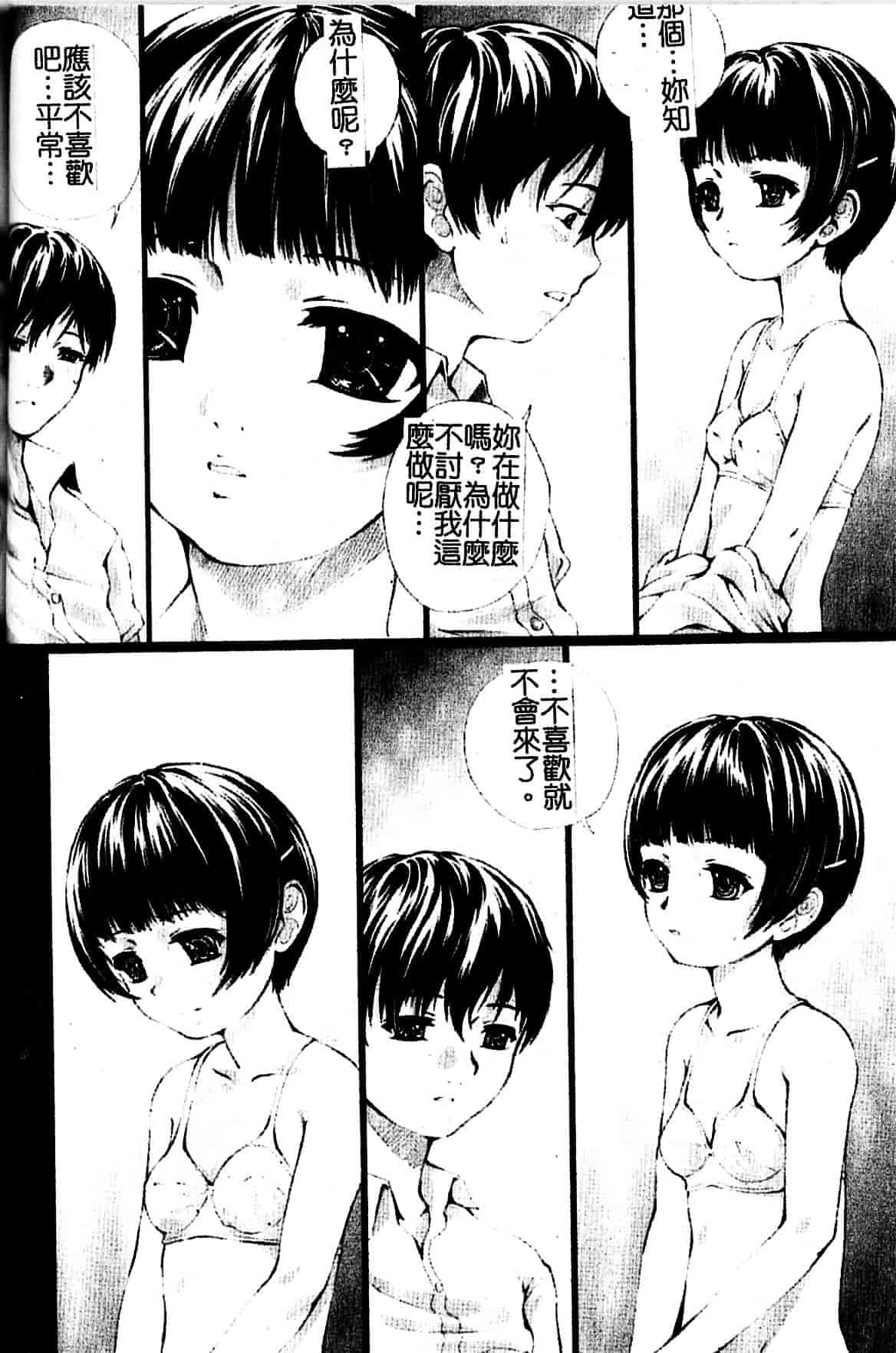 [八的暁] 少女嗜好_第2集