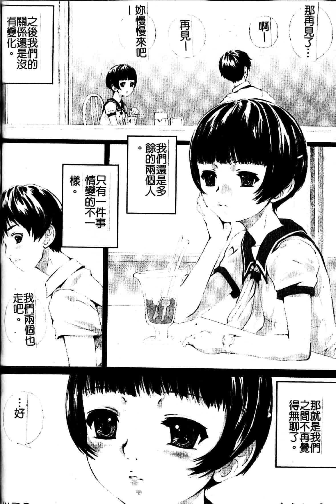 [八的暁] 少女嗜好_第3集