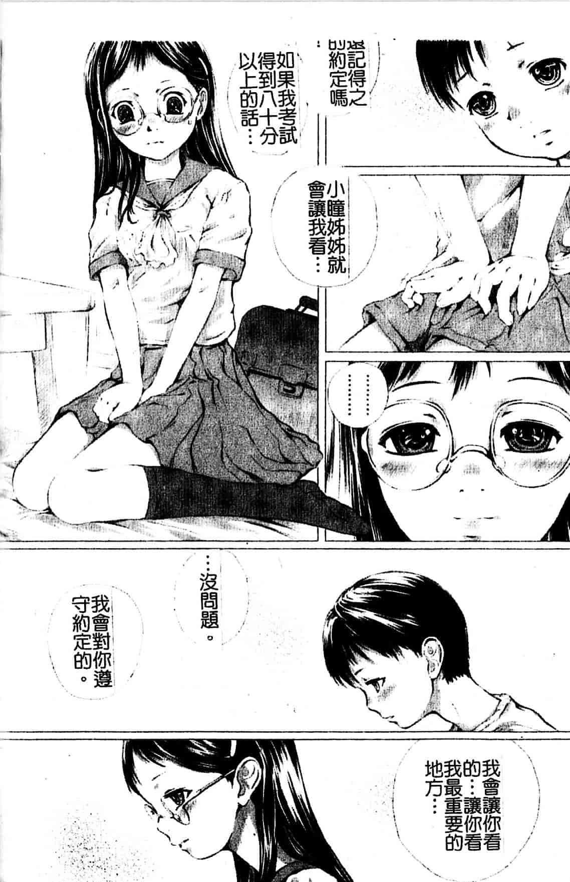 [八的暁] 少女嗜好_第3集