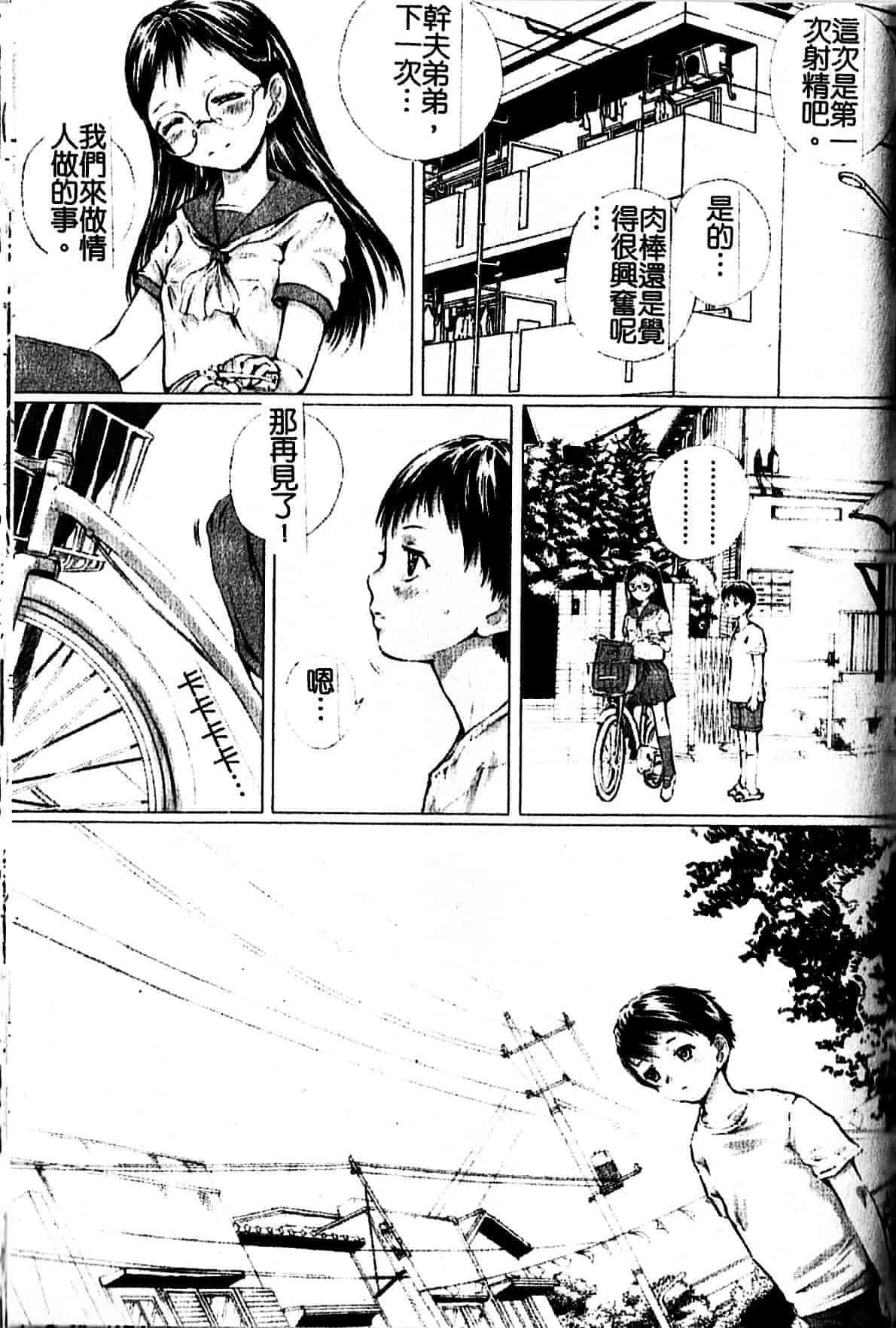 [八的暁] 少女嗜好_第3集