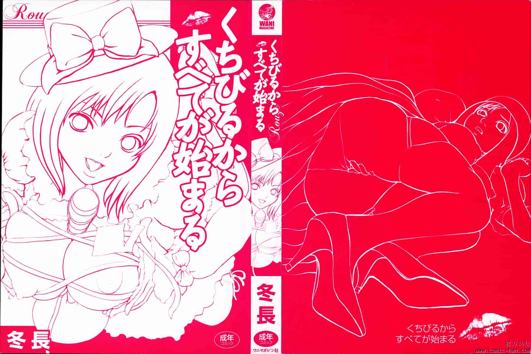 [冬長] くちびるからすべてが始まる_第1集