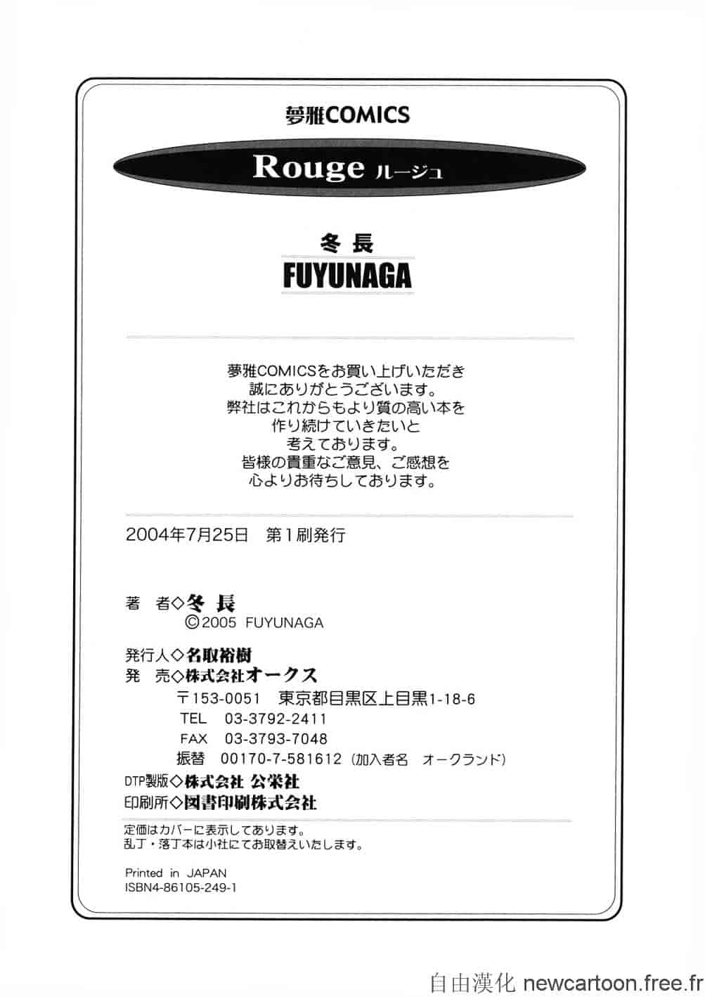 [冬長] ルージュ_第5集