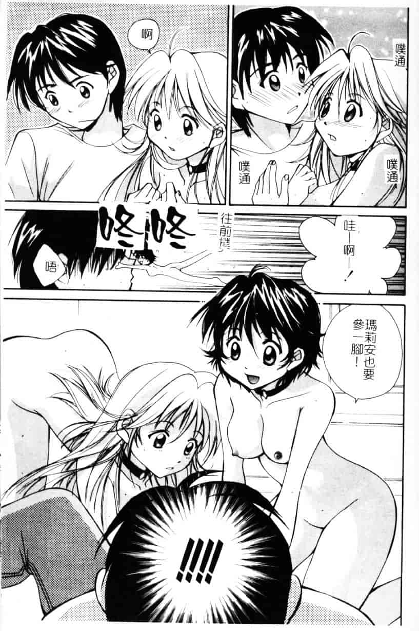 [刹奈] あなたにラブコール_第3集