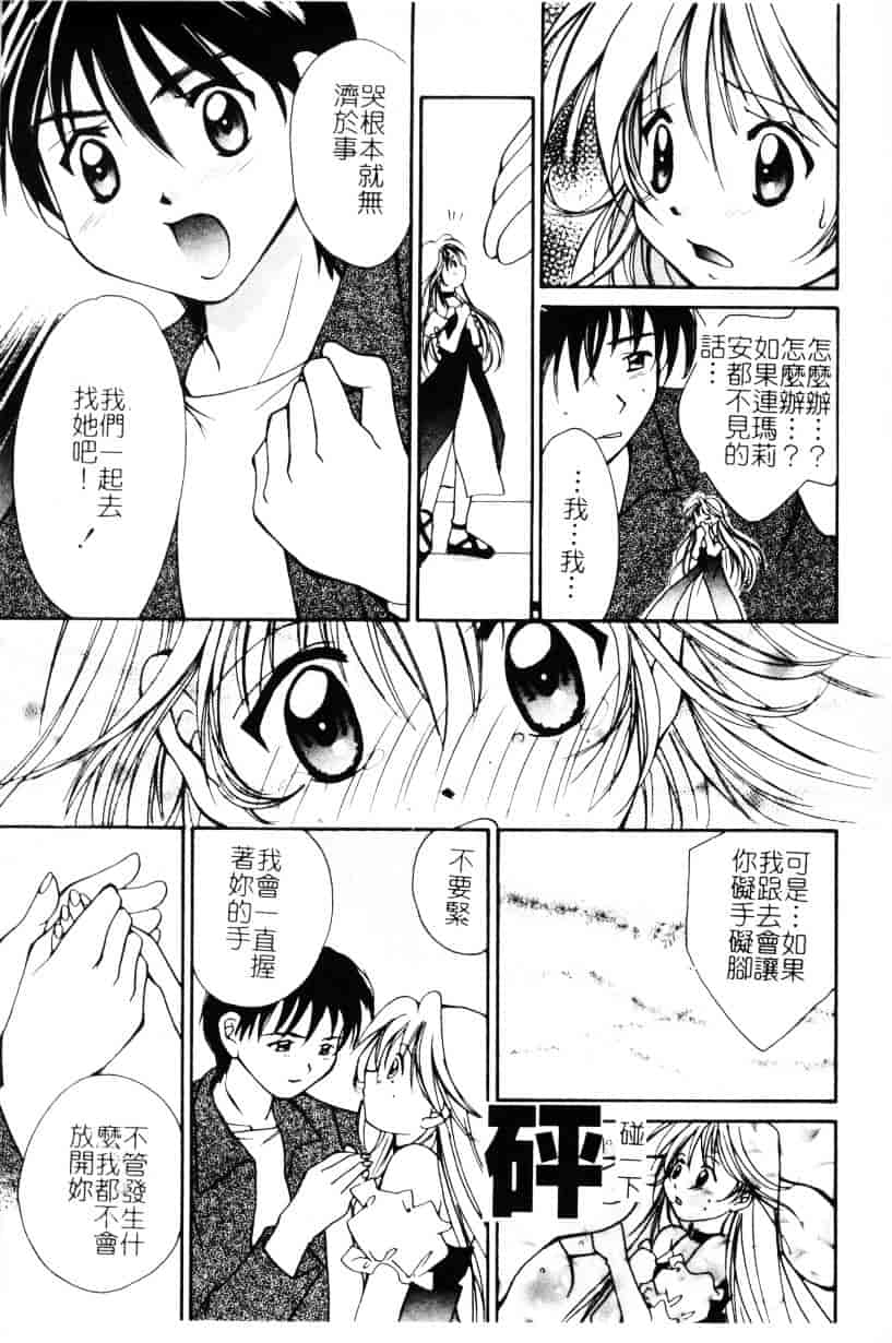 [刹奈] あなたにラブコール_第3集