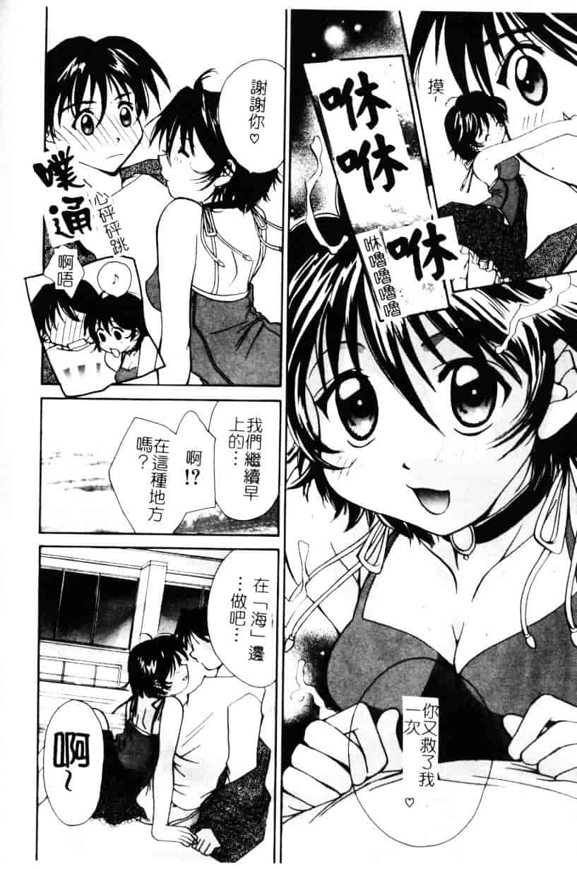 [刹奈] あなたにラブコール_第3集