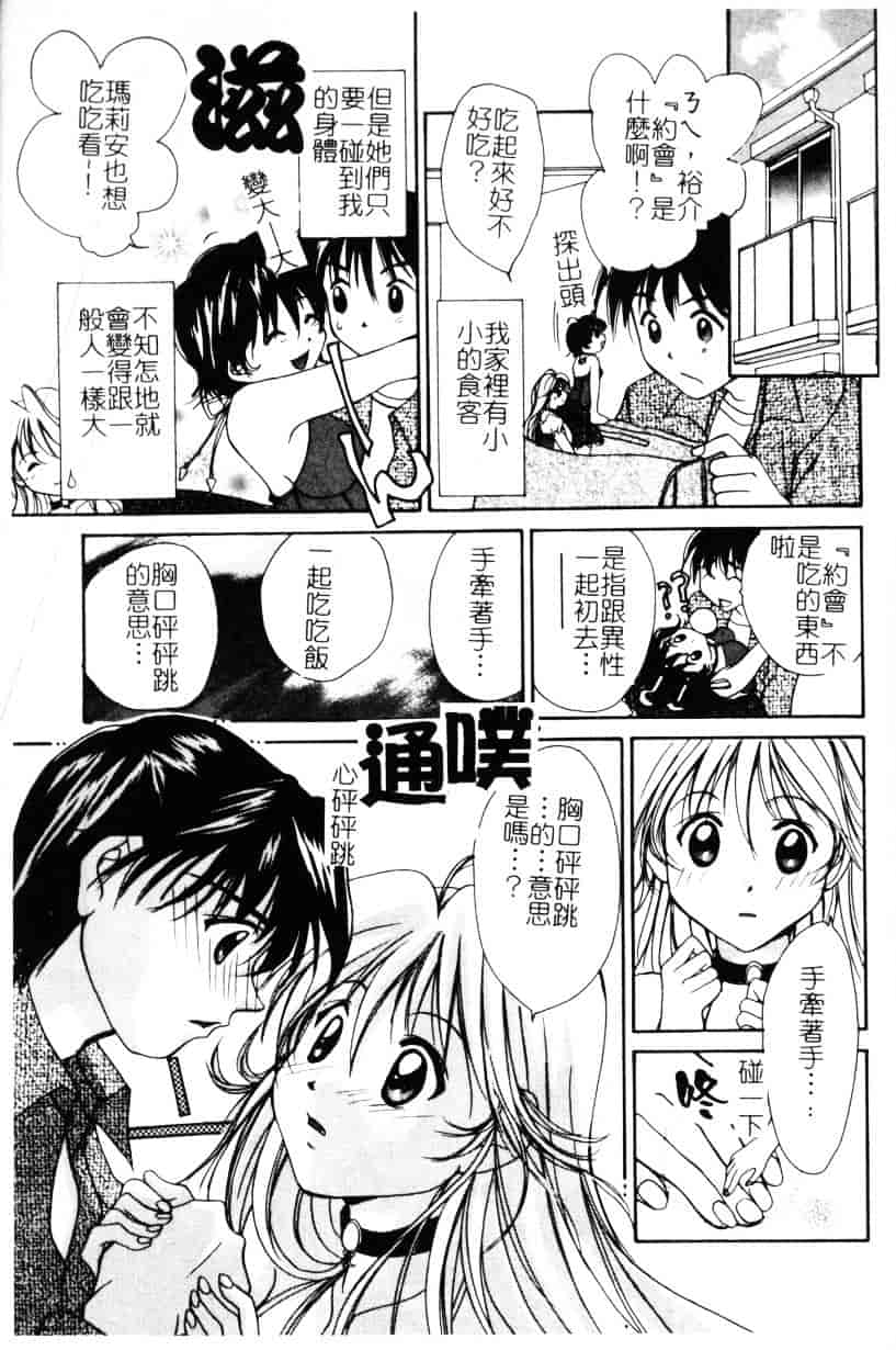 [刹奈] あなたにラブコール_第4集