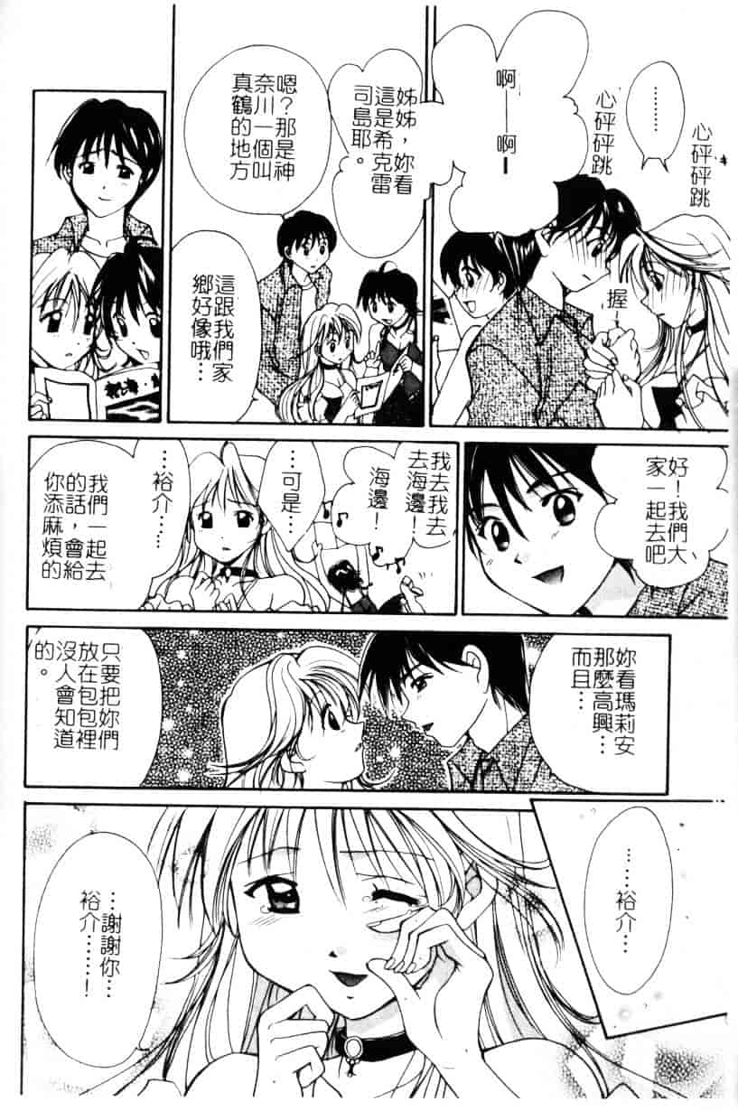 [刹奈] あなたにラブコール_第4集