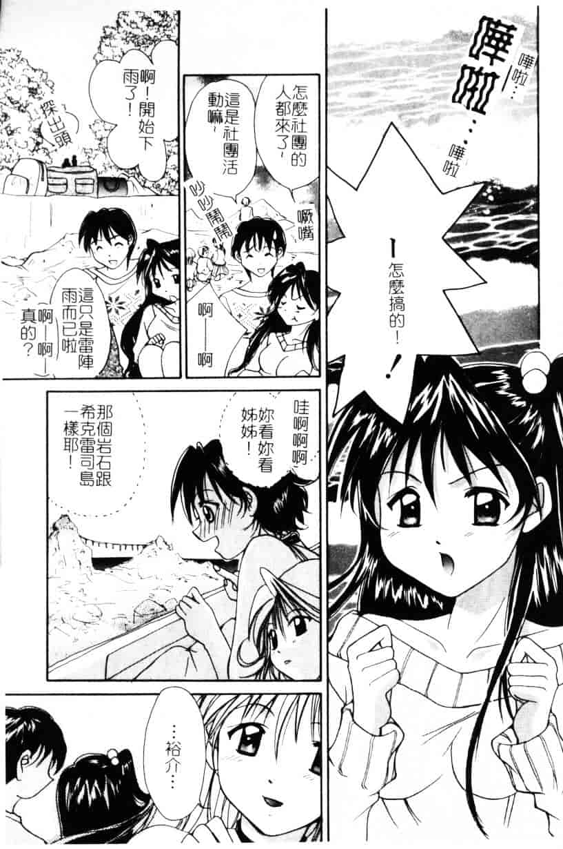 [刹奈] あなたにラブコール_第4集