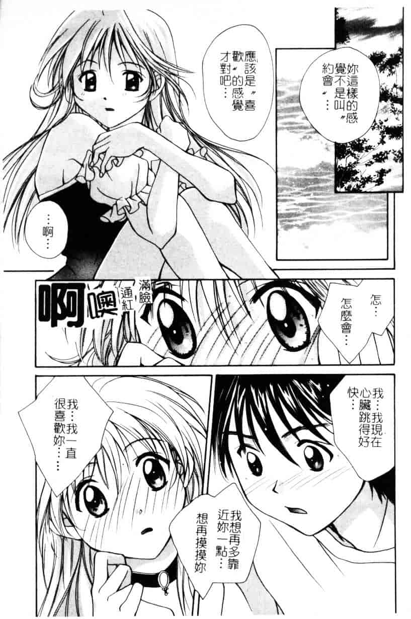 [刹奈] あなたにラブコール_第4集