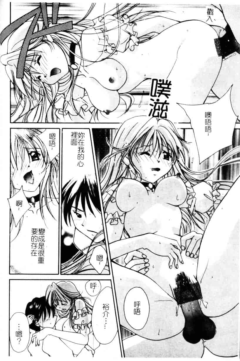 [刹奈] あなたにラブコール_第4集