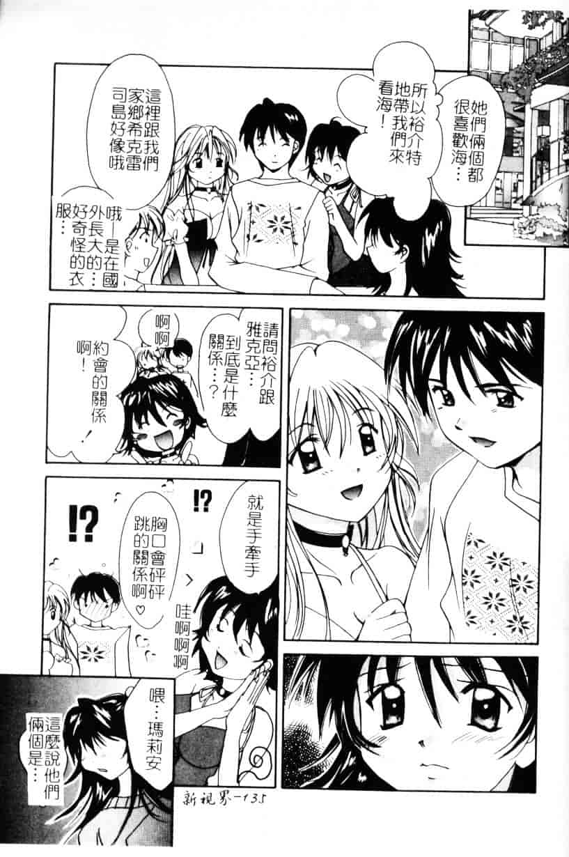 [刹奈] あなたにラブコール_第4集