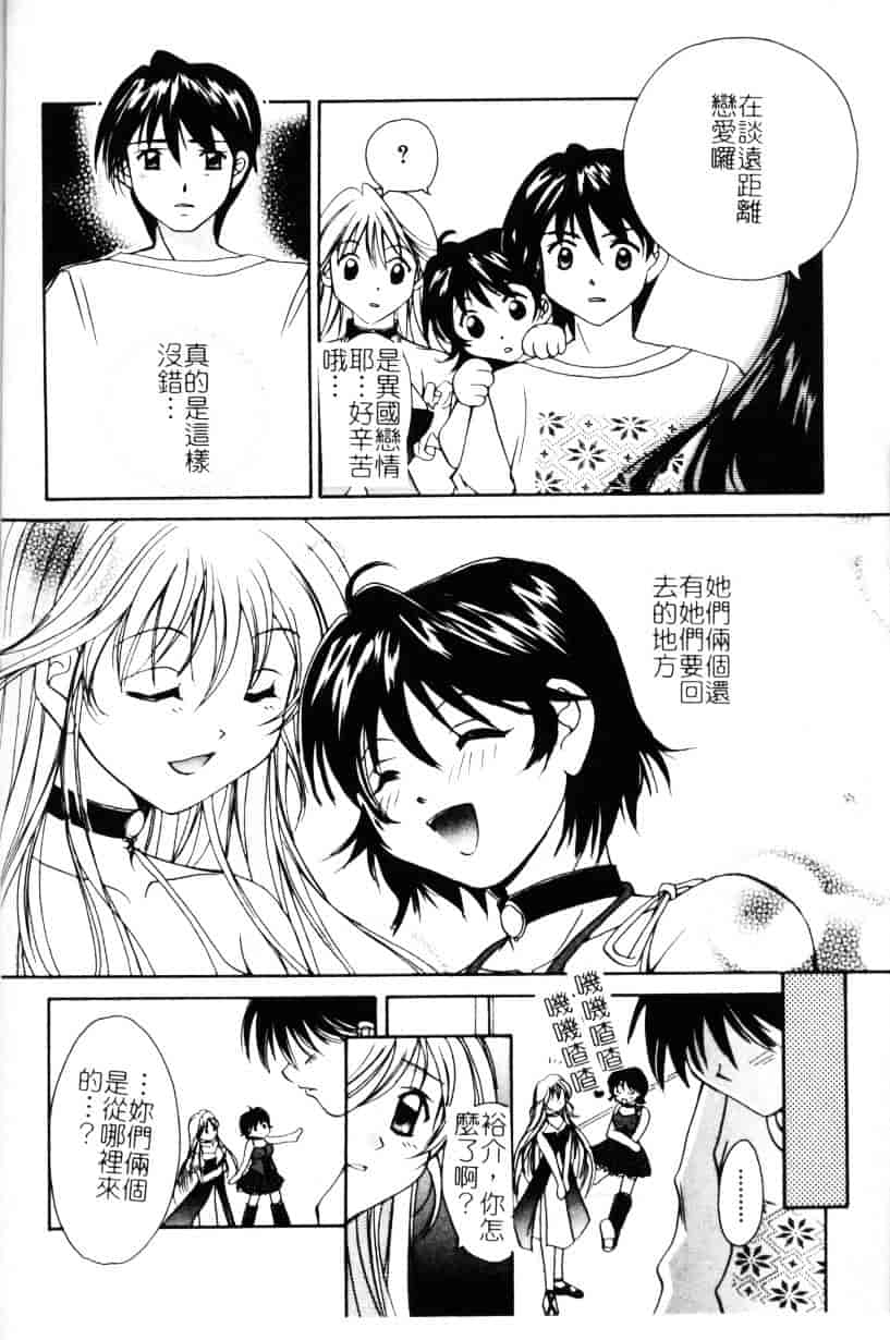 [刹奈] あなたにラブコール_第4集