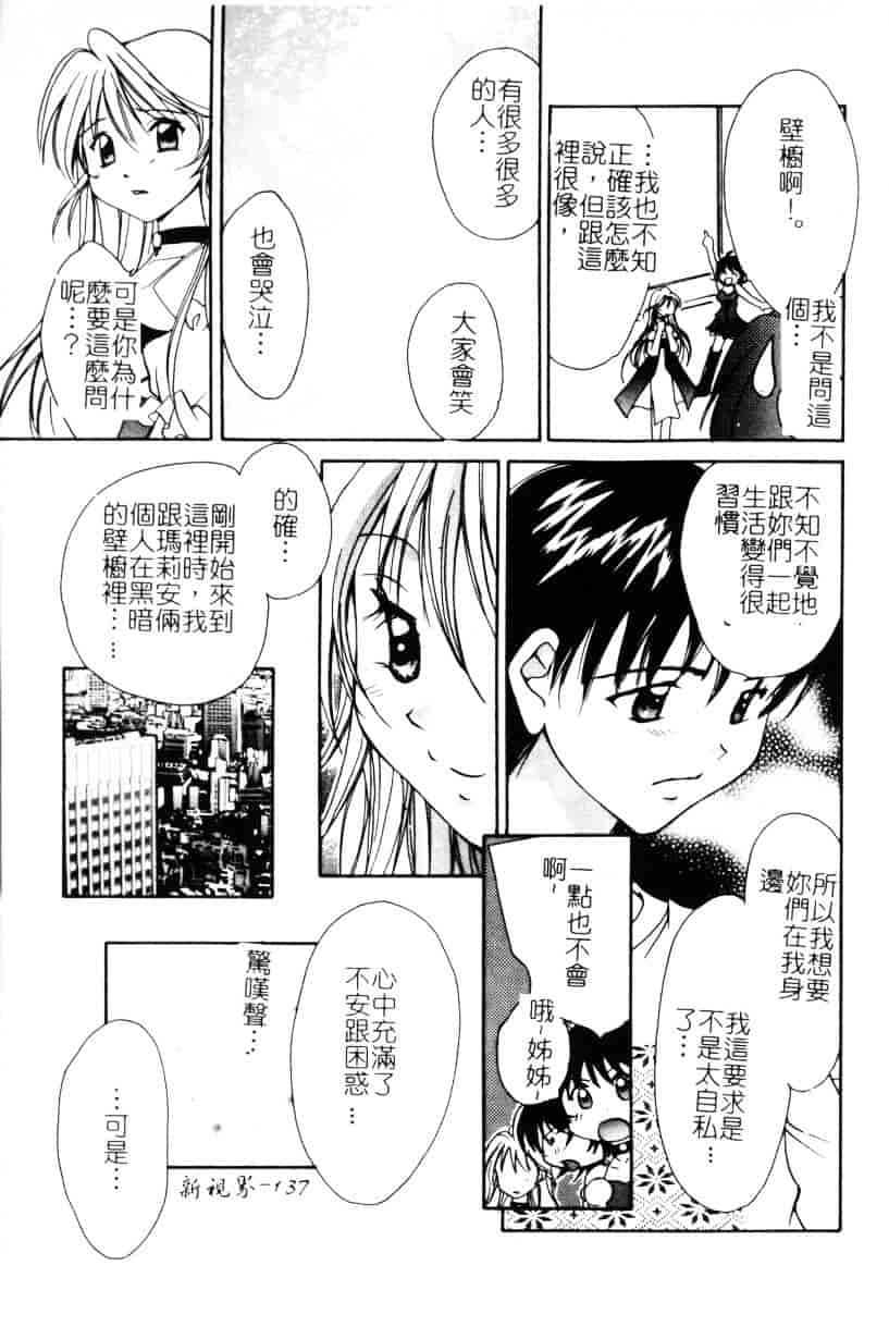 [刹奈] あなたにラブコール_第4集