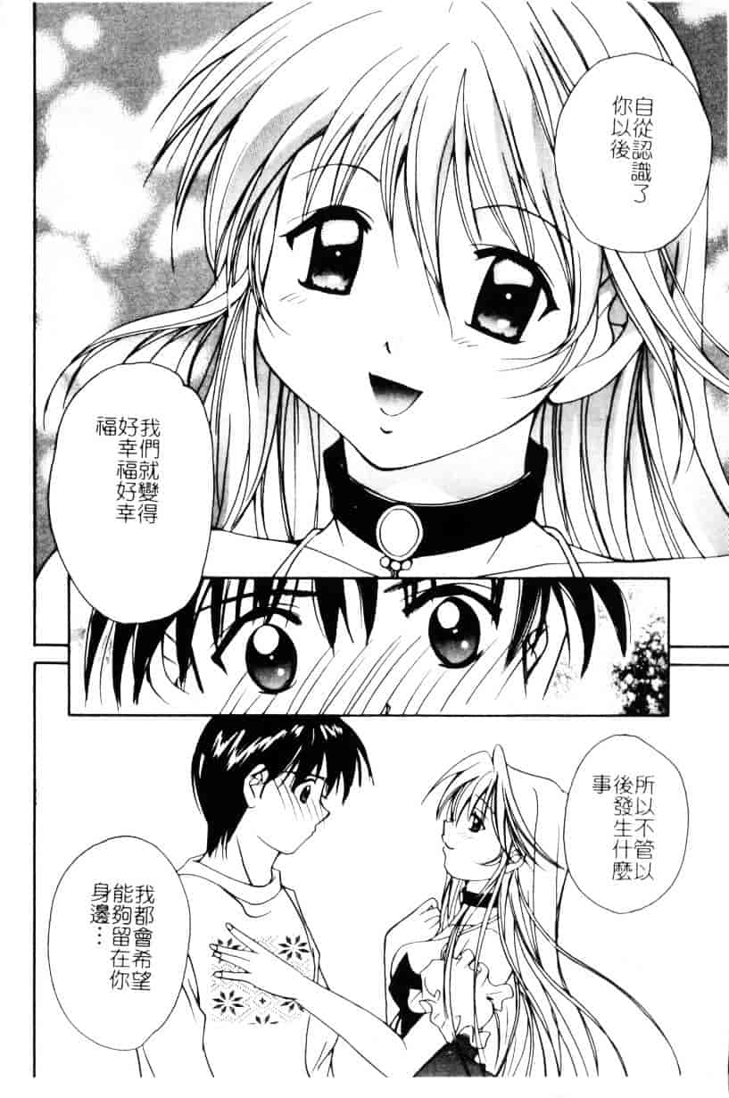 [刹奈] あなたにラブコール_第4集