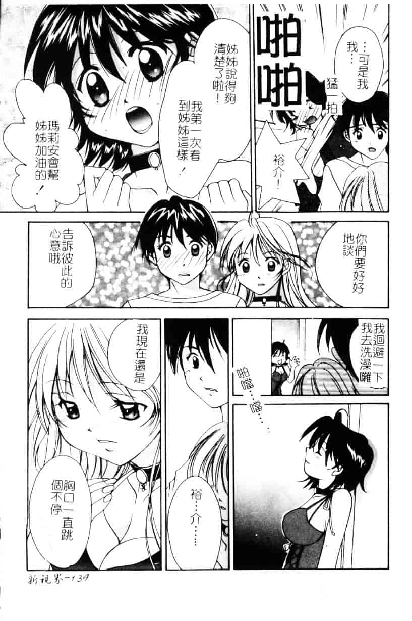 [刹奈] あなたにラブコール_第4集