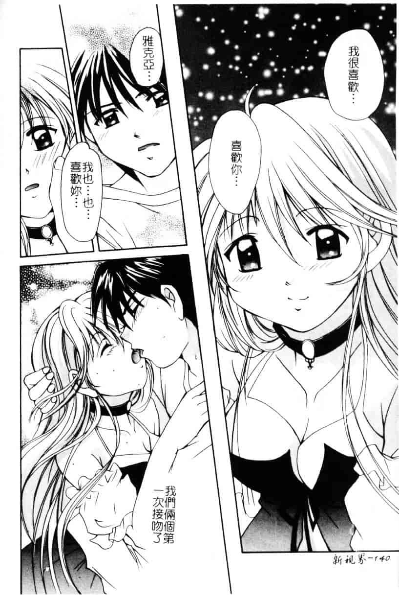 [刹奈] あなたにラブコール_第4集