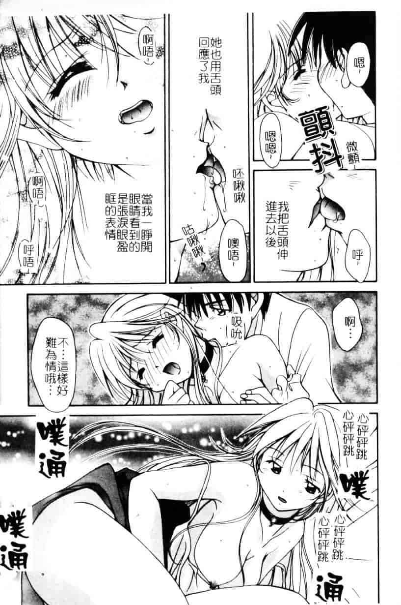 [刹奈] あなたにラブコール_第4集