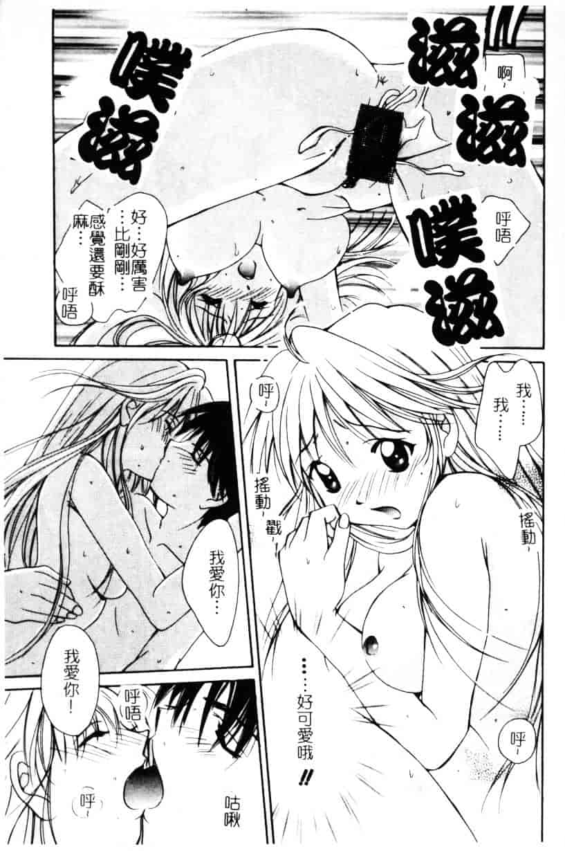 [刹奈] あなたにラブコール_第4集