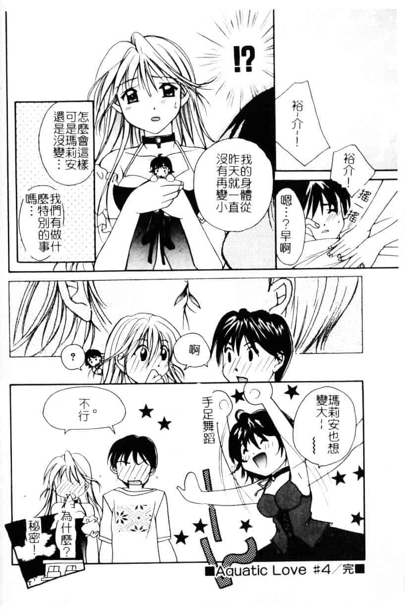 [刹奈] あなたにラブコール_第4集