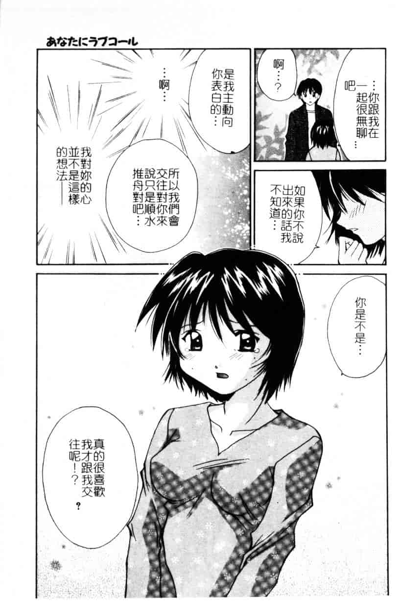 [刹奈] あなたにラブコール_第5集