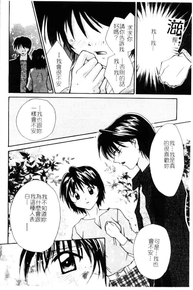 [刹奈] あなたにラブコール_第5集