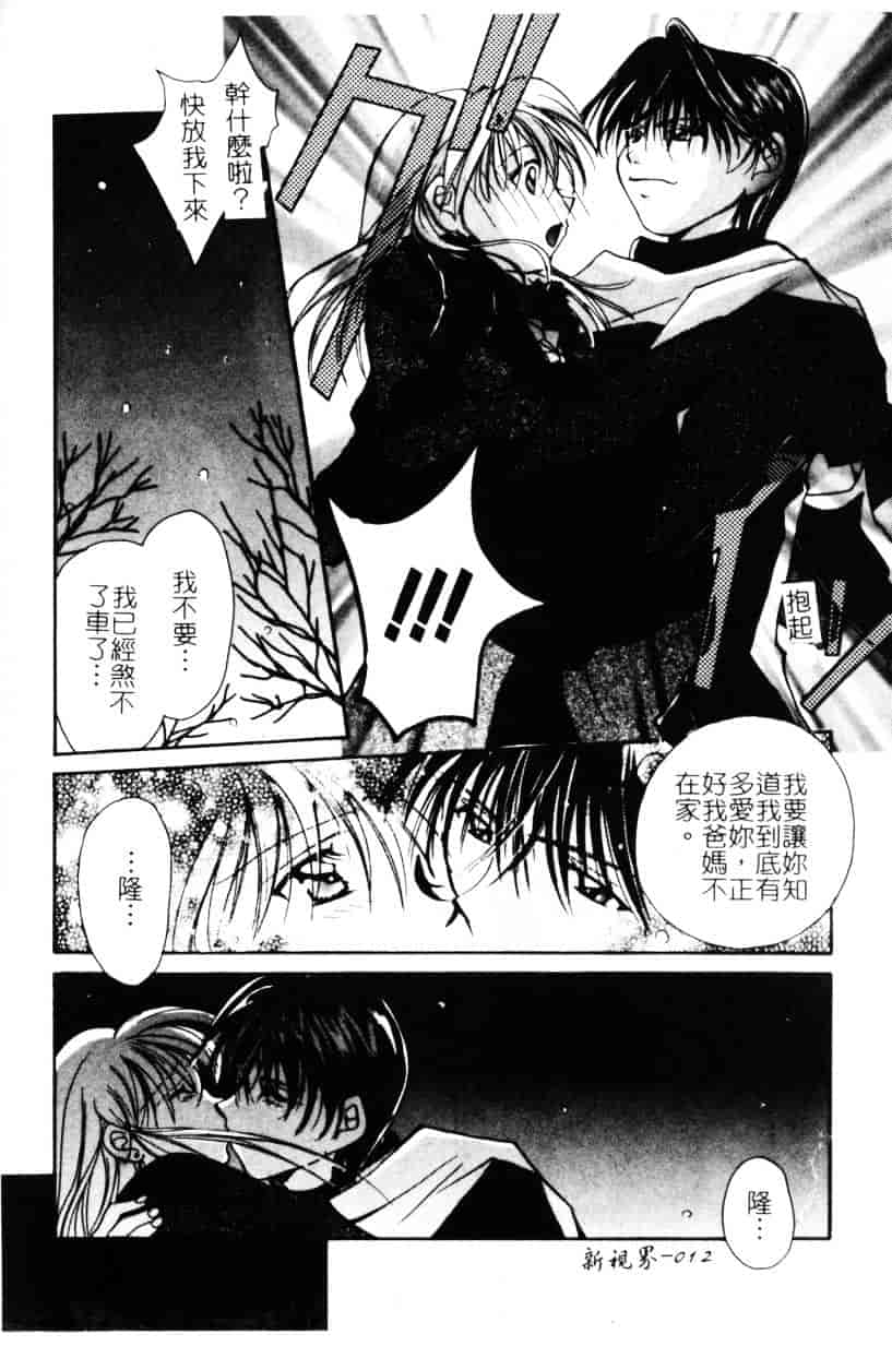 [刹奈] あなたにラブコール_第1集