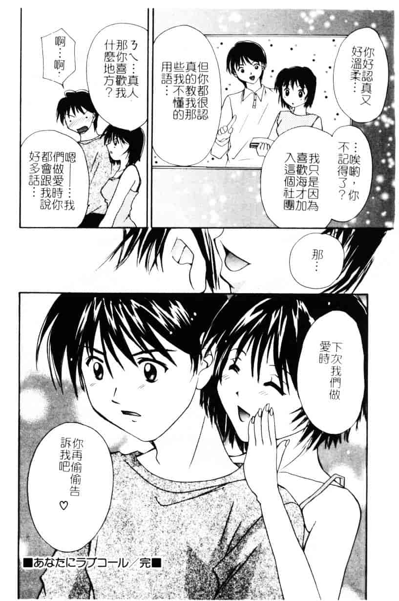 [刹奈] あなたにラブコール_第5集