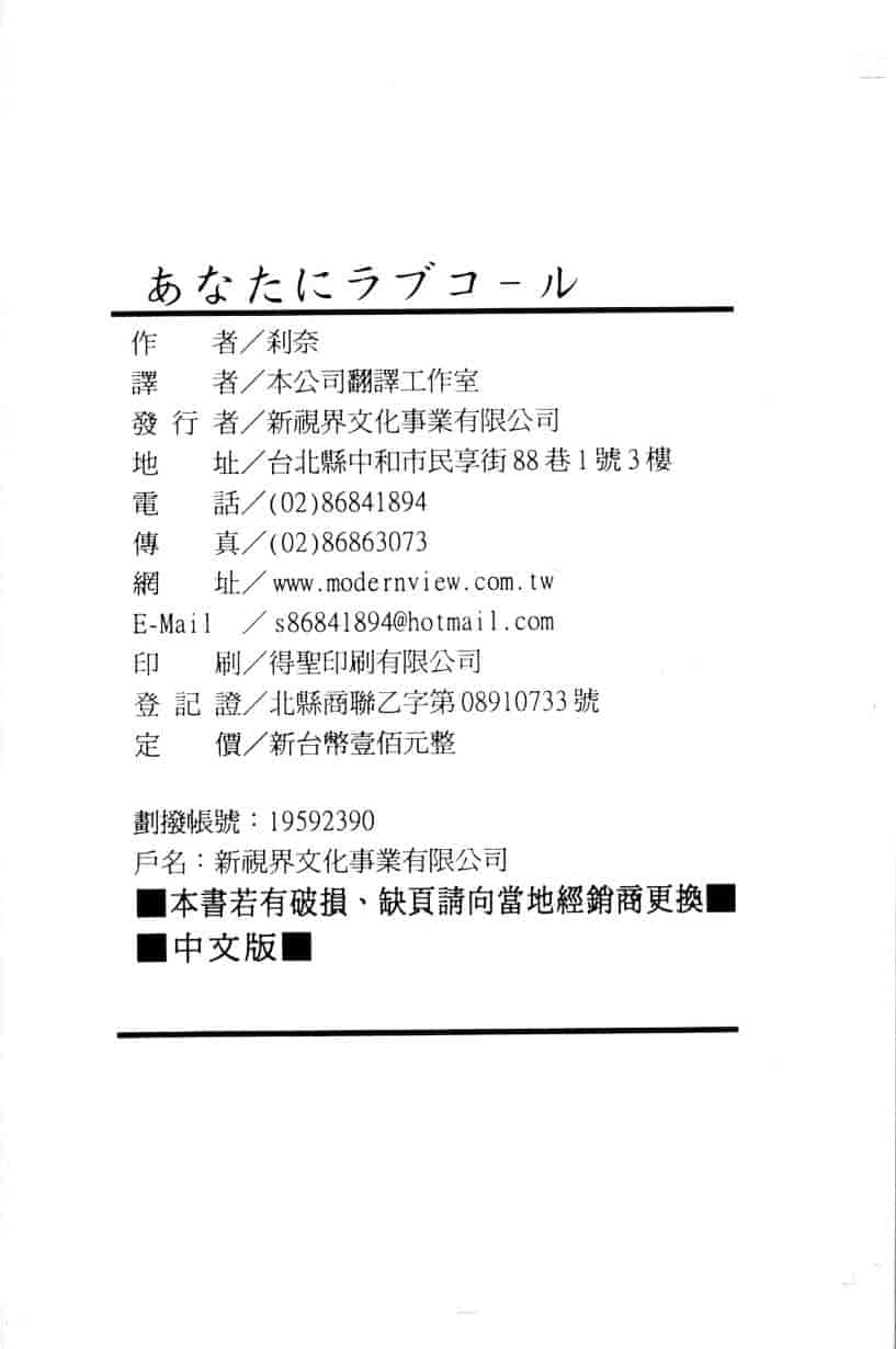 [刹奈] あなたにラブコール_第5集