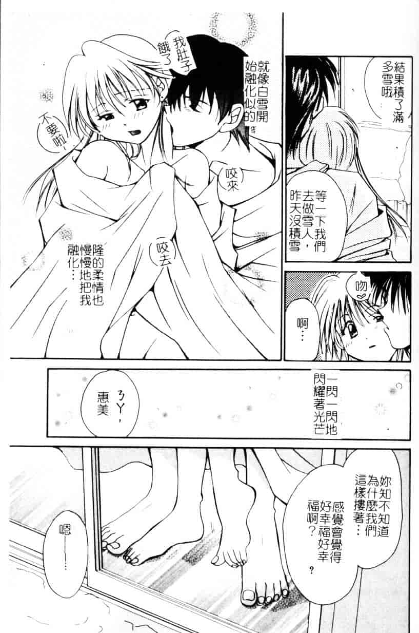 [刹奈] あなたにラブコール_第1集