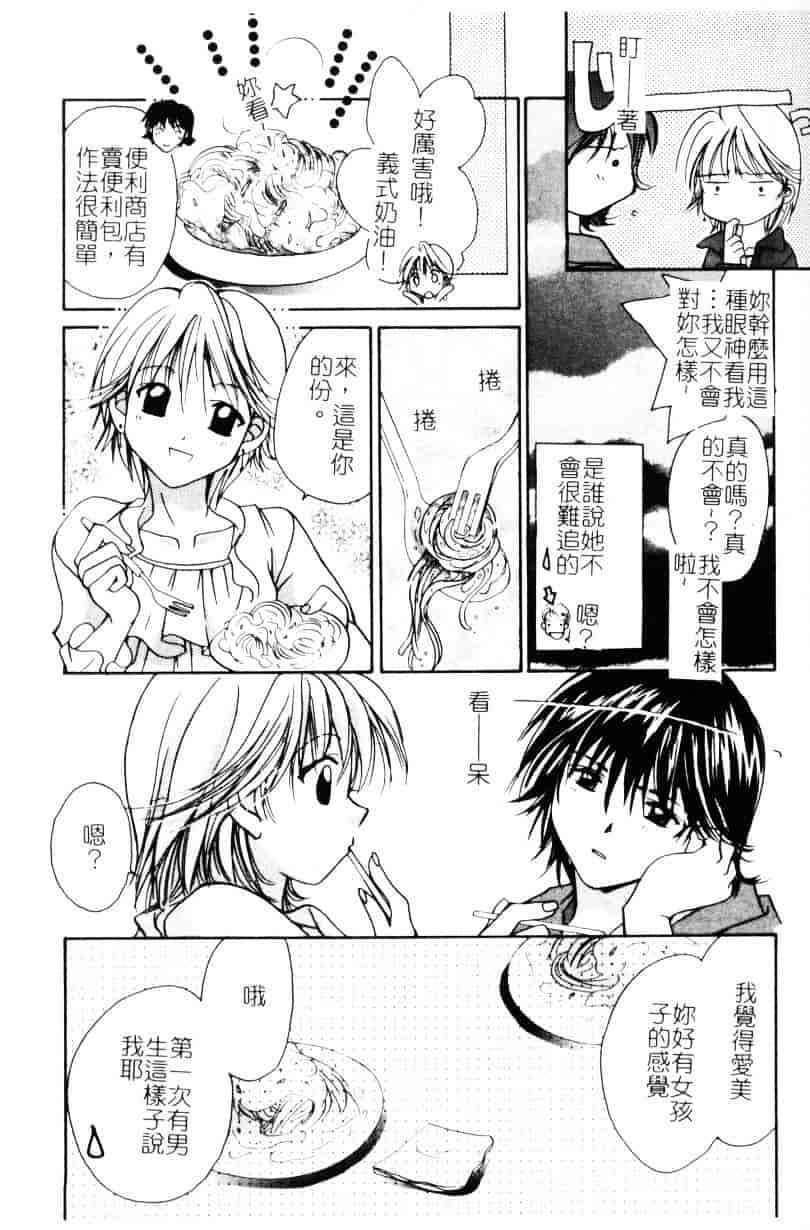 [刹奈] あなたにラブコール_第1集