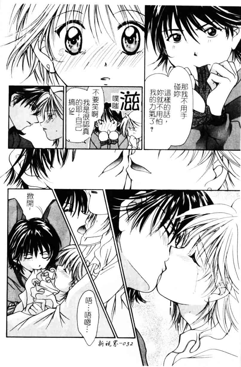 [刹奈] あなたにラブコール_第1集