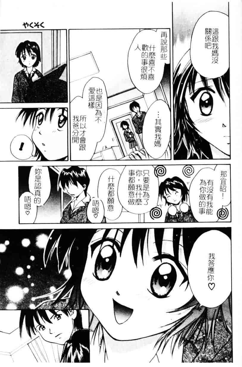 [刹奈] あなたにラブコール_第2集
