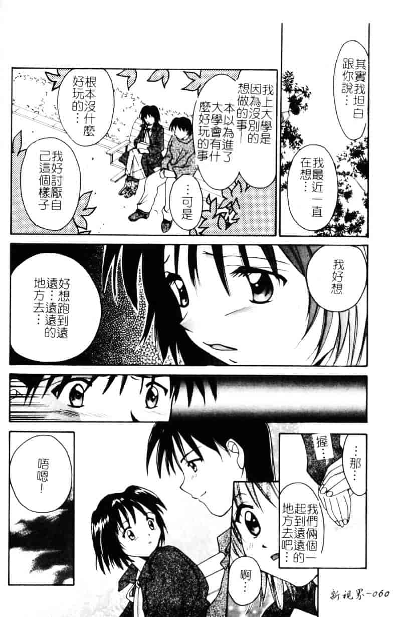 [刹奈] あなたにラブコール_第2集
