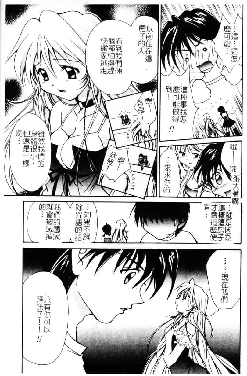 [刹奈] あなたにラブコール_第3集