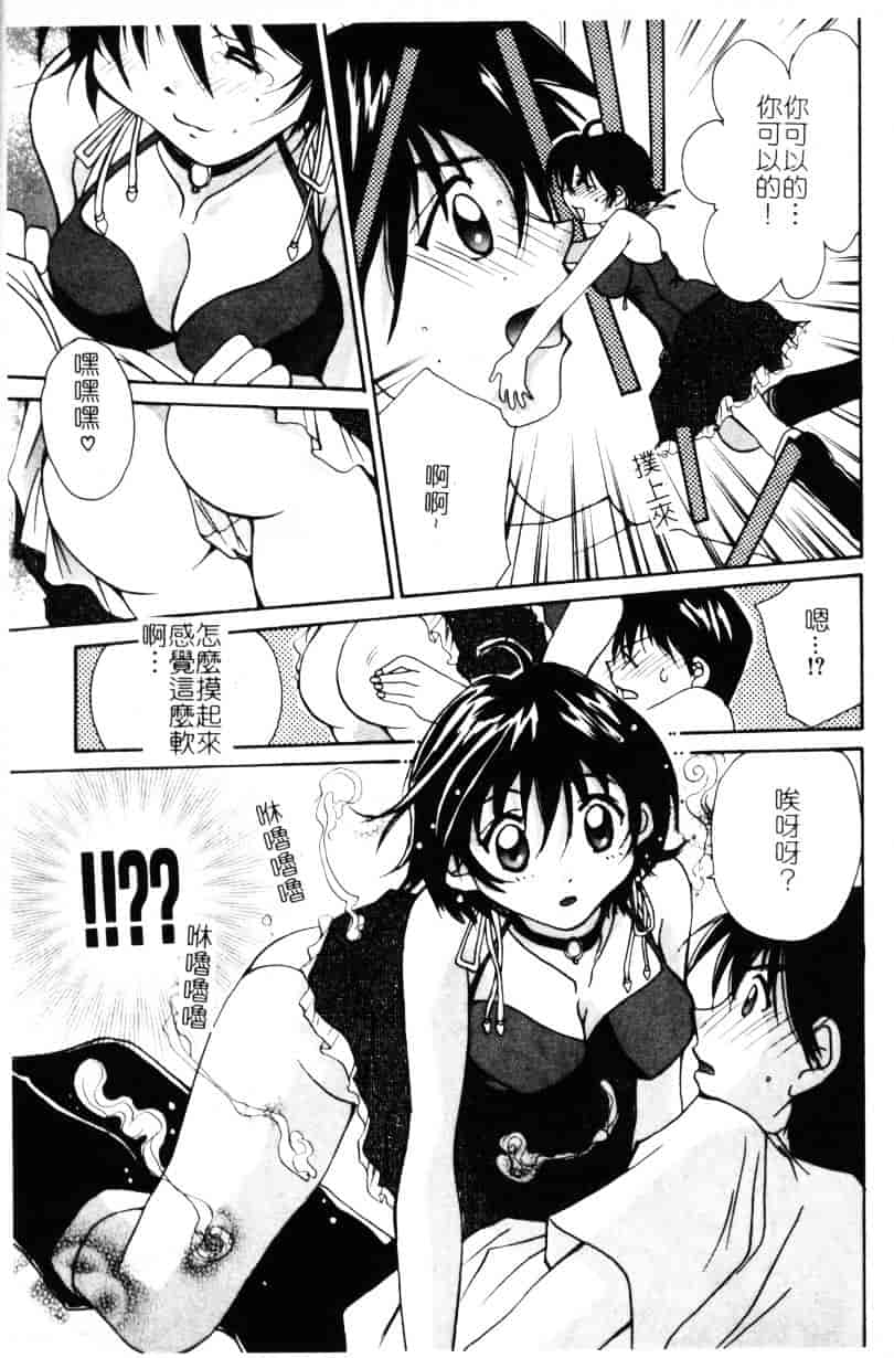 [刹奈] あなたにラブコール_第3集
