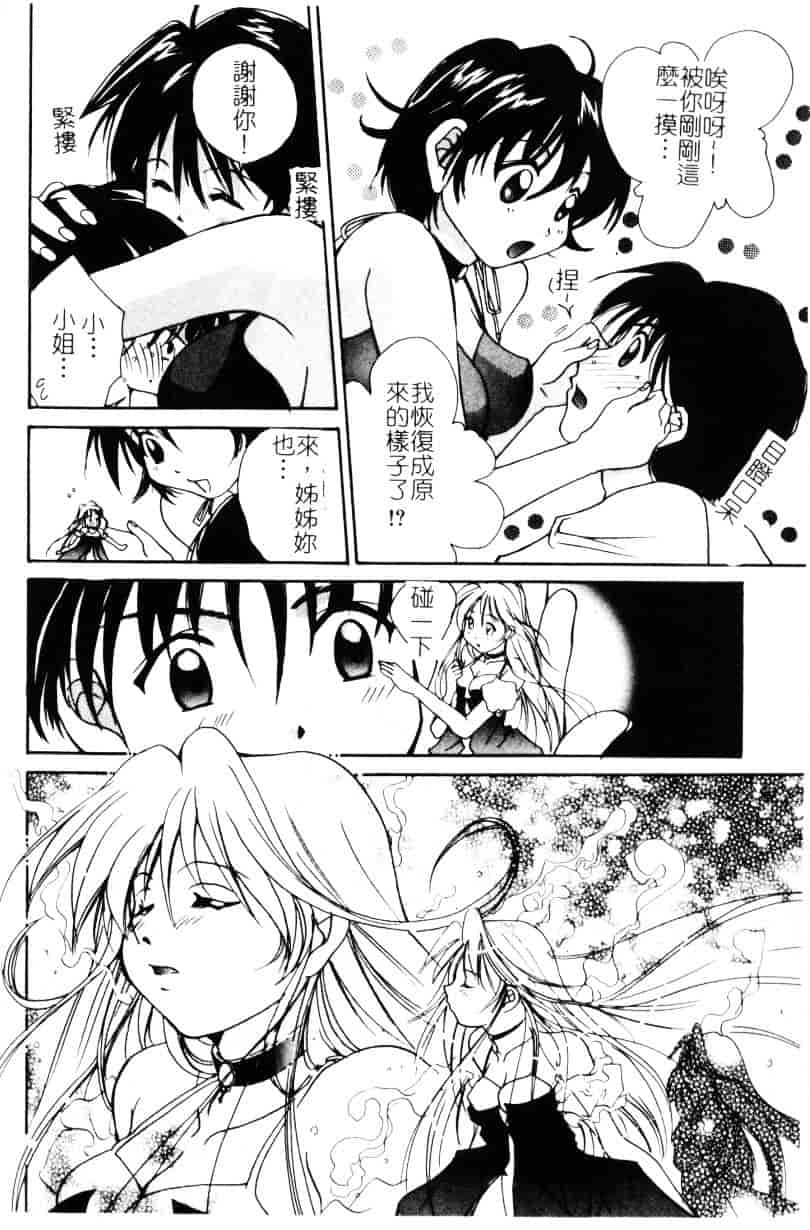 [刹奈] あなたにラブコール_第3集
