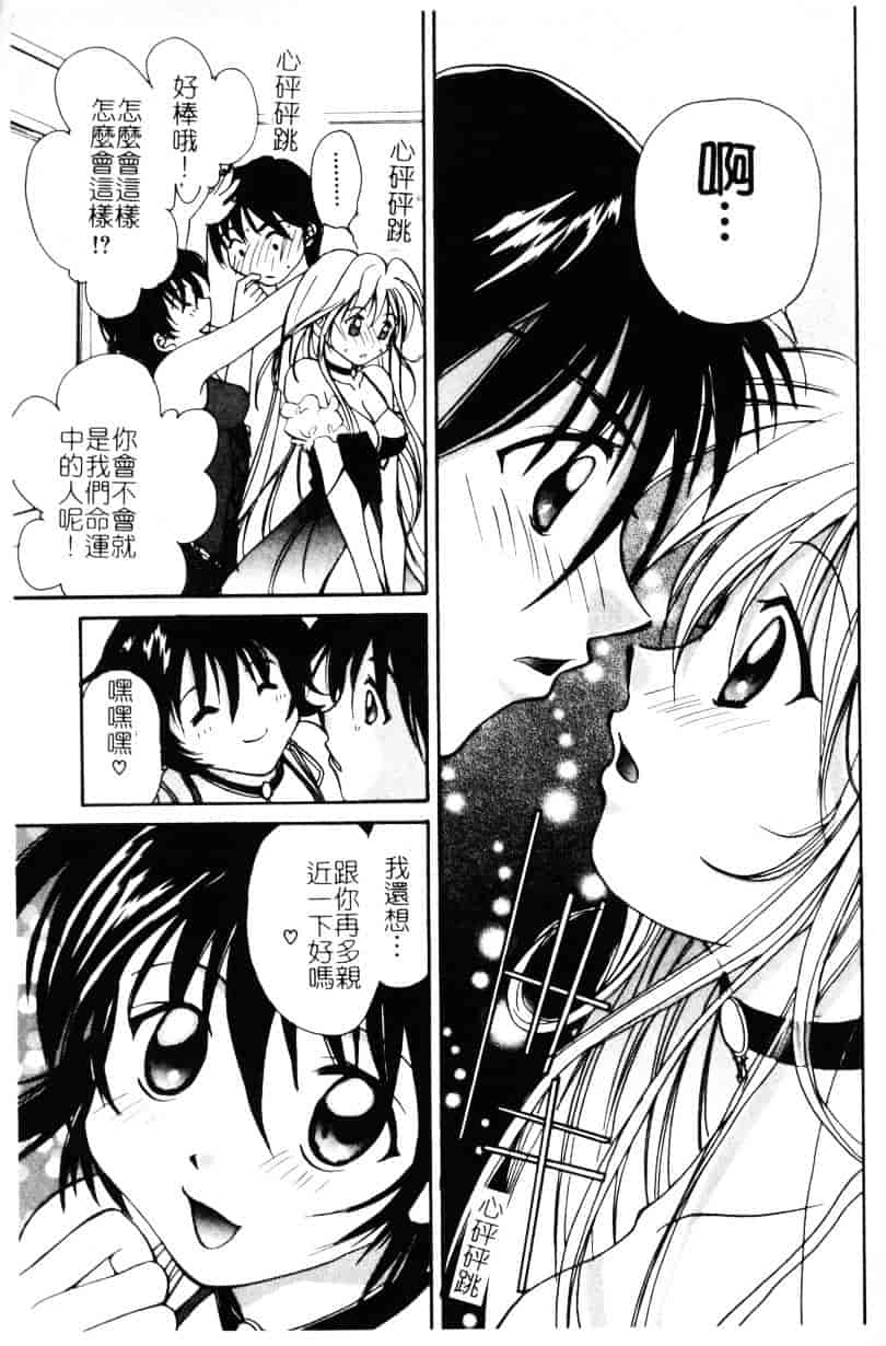 [刹奈] あなたにラブコール_第3集