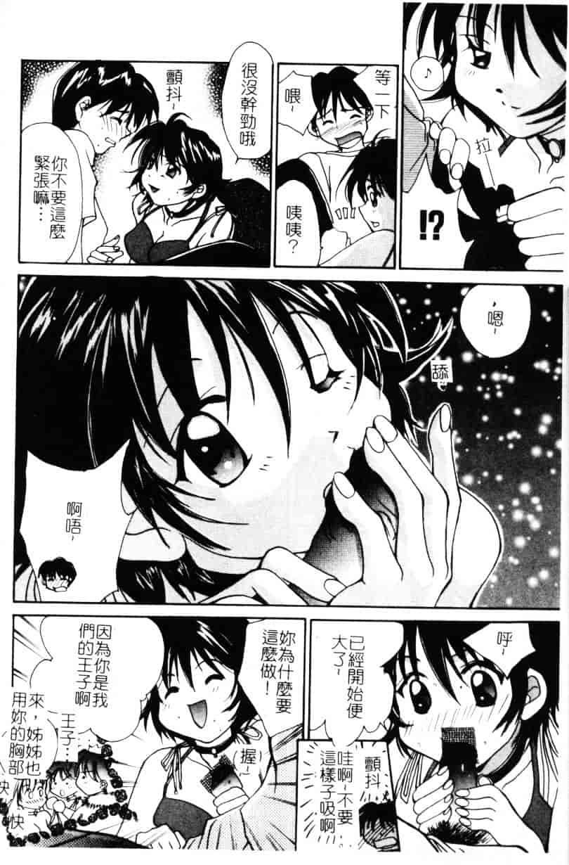 [刹奈] あなたにラブコール_第3集