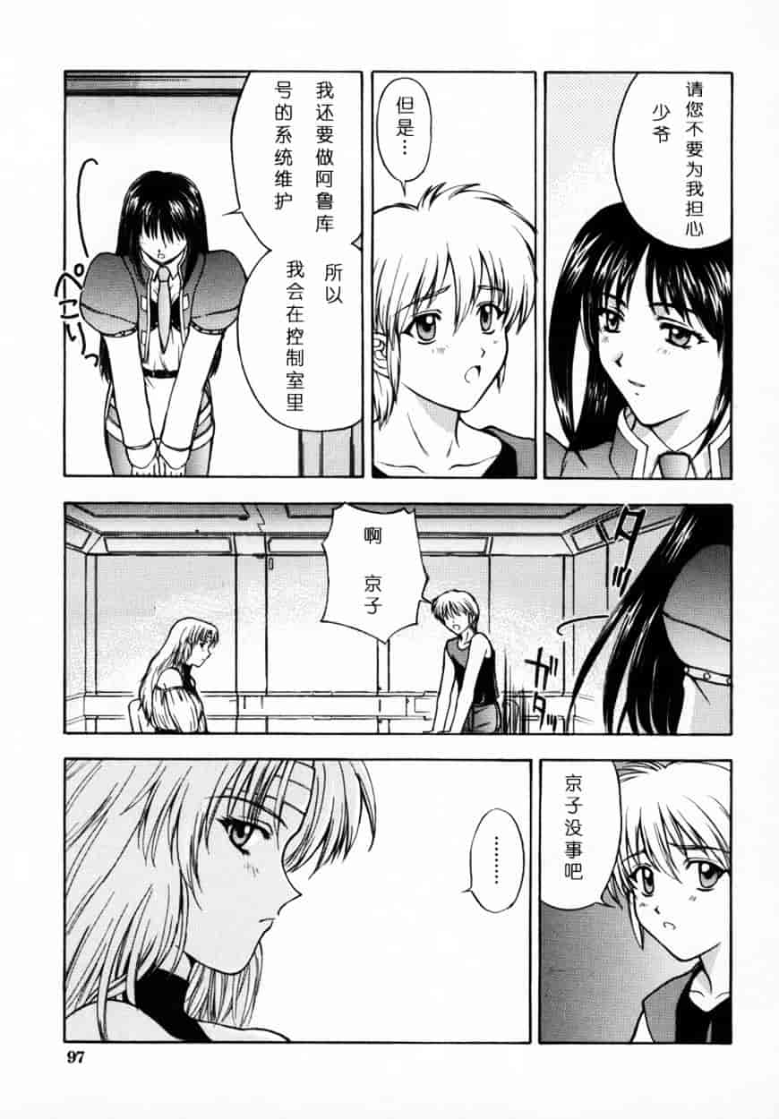 [北原亜希] 悪桜 ーアクルー_第3集