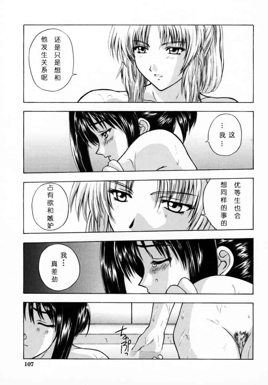 [北原亜希] 悪桜 ーアクルー_第3集