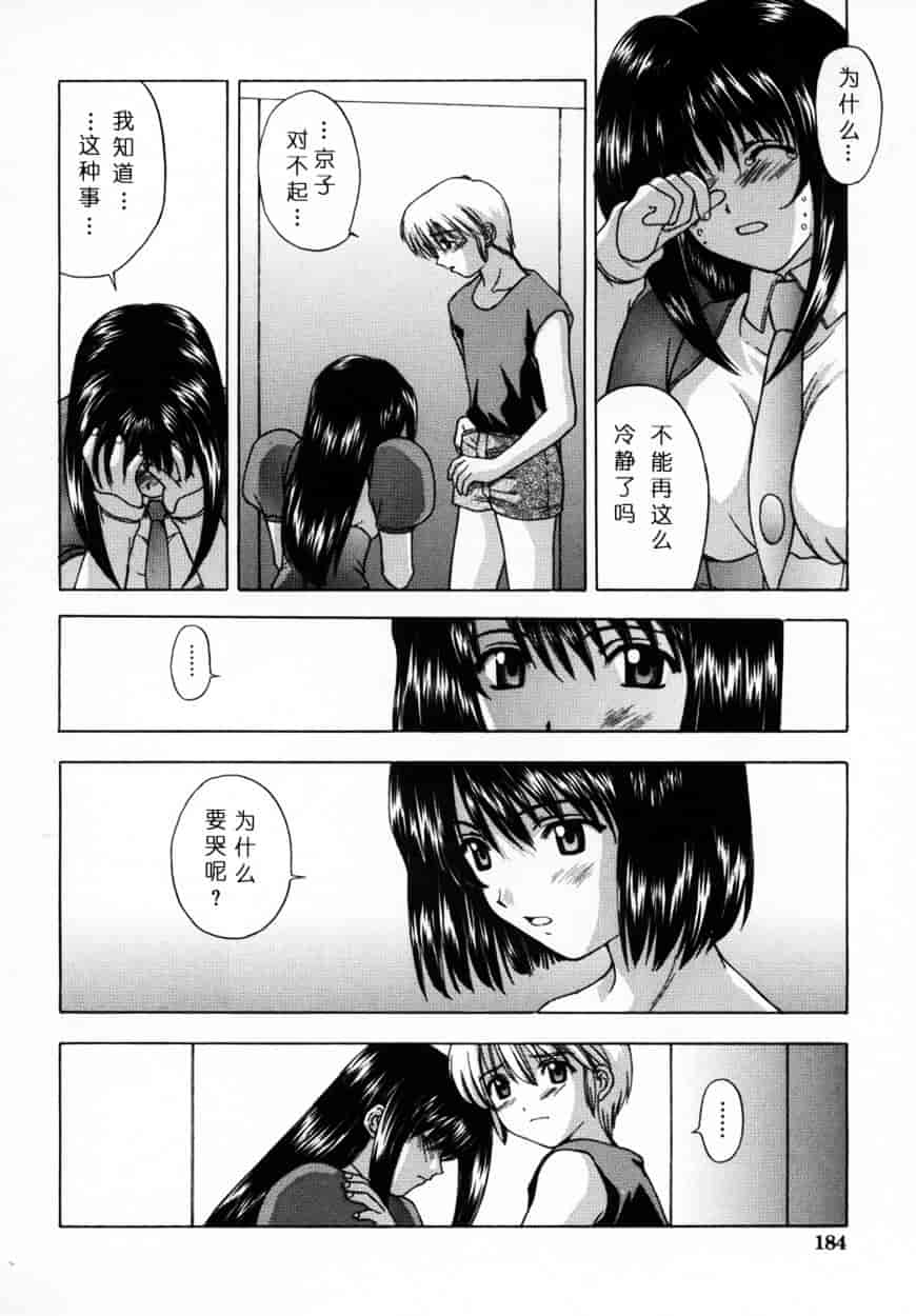 [北原亜希] 悪桜 ーアクルー_第5集
