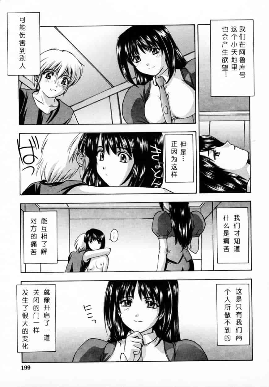 [北原亜希] 悪桜 ーアクルー_第6集