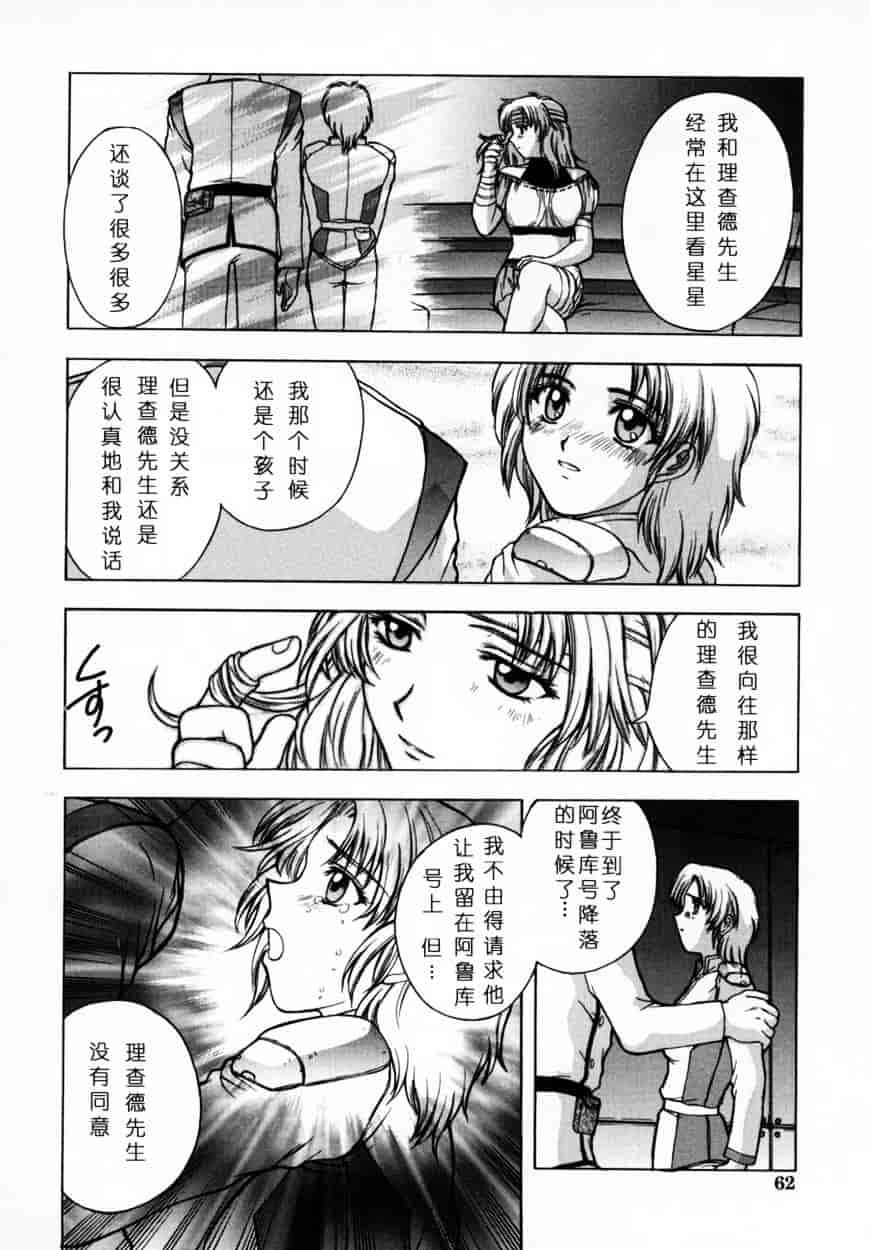 [北原亜希] 悪桜 ーアクルー_第2集